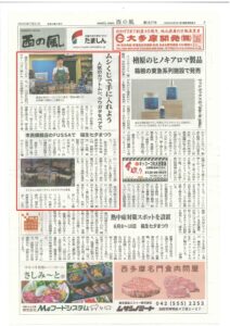 西の風新聞2025年7月31日カバロエチェルボ